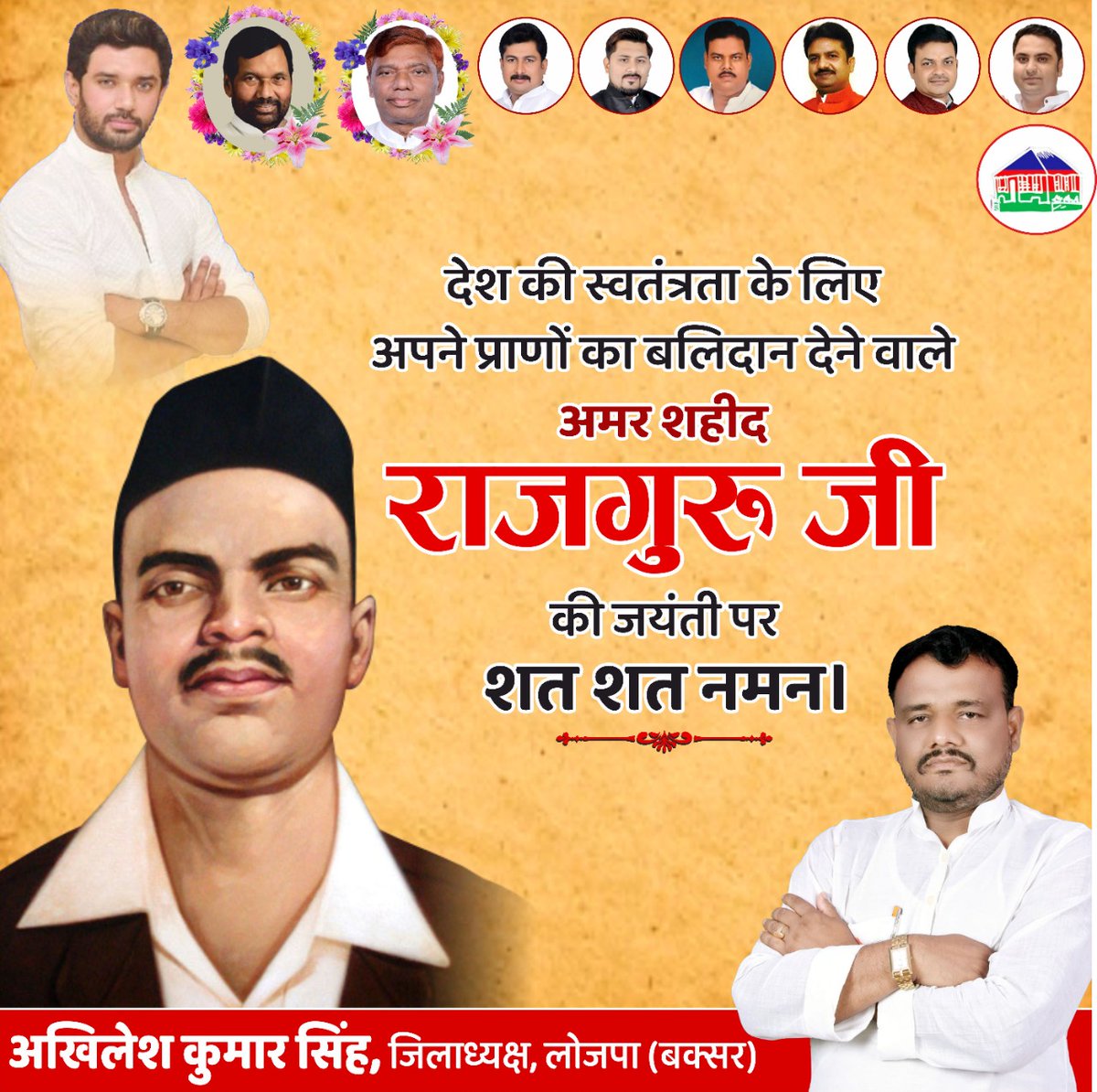 lojpa_singh's tweet image. देश की स्वतंत्रता के लिए अपने प्राणों का बलिदान देने वाले अमर शहीद राजगुरु जी की जयंती पर शत शत नमन
@LJP4India @iChiragPaswan @SaurabhMsPandey @hulaspandeyljp