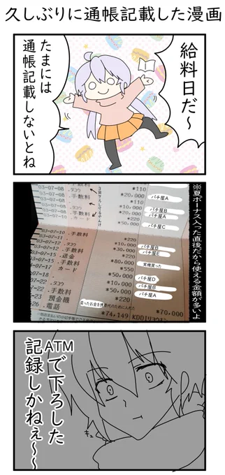 パチンカスが久しぶりに通帳記載した漫画 