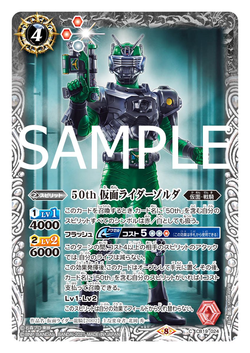 CB19-026 50th 仮面ライダーファイズ R - バトルスピリッツ専門