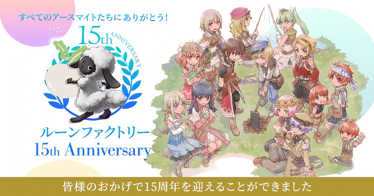 ルーンファクトリー』シリーズ公式 on X: 