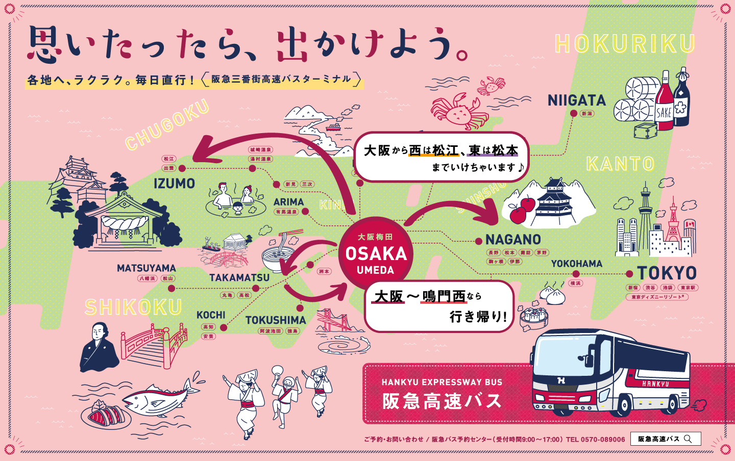 阪急バス 公式 フォロワー数6 000に到達しました いつもご覧いただきありがとうございます 6 000といえば 阪急高速バスなら 6 000円 1 で大阪 阪急三番街 から 松江や松本へ行くことができちゃいます 鳴門西ならなんと往復 帰省やご旅行