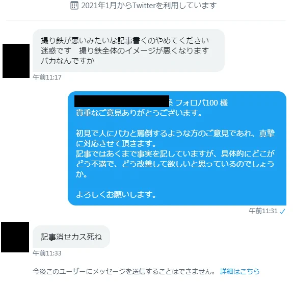 撮り鉄の迷惑行為の記事を書いたら、とんでもないDMが来たｗｗｗ