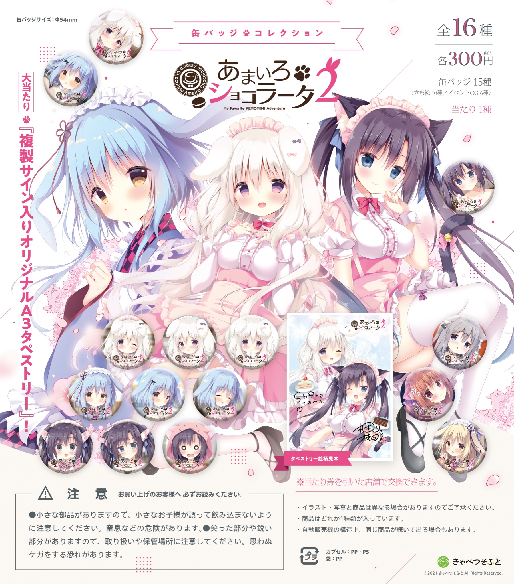 あまいろショコラータ ソフマップ 特典 描き下ろし B2Wスエード あまいろショコラータ ソフマップ 特典 描き下ろし B2Wスエード