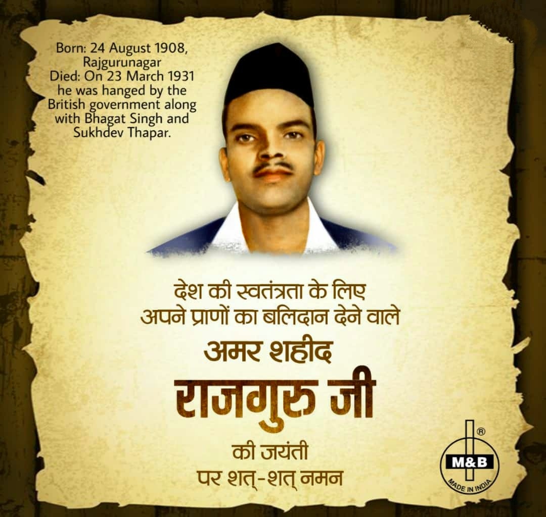 #onthisday #ThisDayInIndianHistory #24August #aajkedin #जन्मदिन #birthanniversary #अमर_शहीद_राजगुरु #Indianfreedomfighter #SahidRajguru #FreedomFighter #RajguruBirthAnniversary #rajguru #ShivaramHariRajguru
#Tributes to the #brave #revolutionary S.#Rajguru on his #Jayanti #today