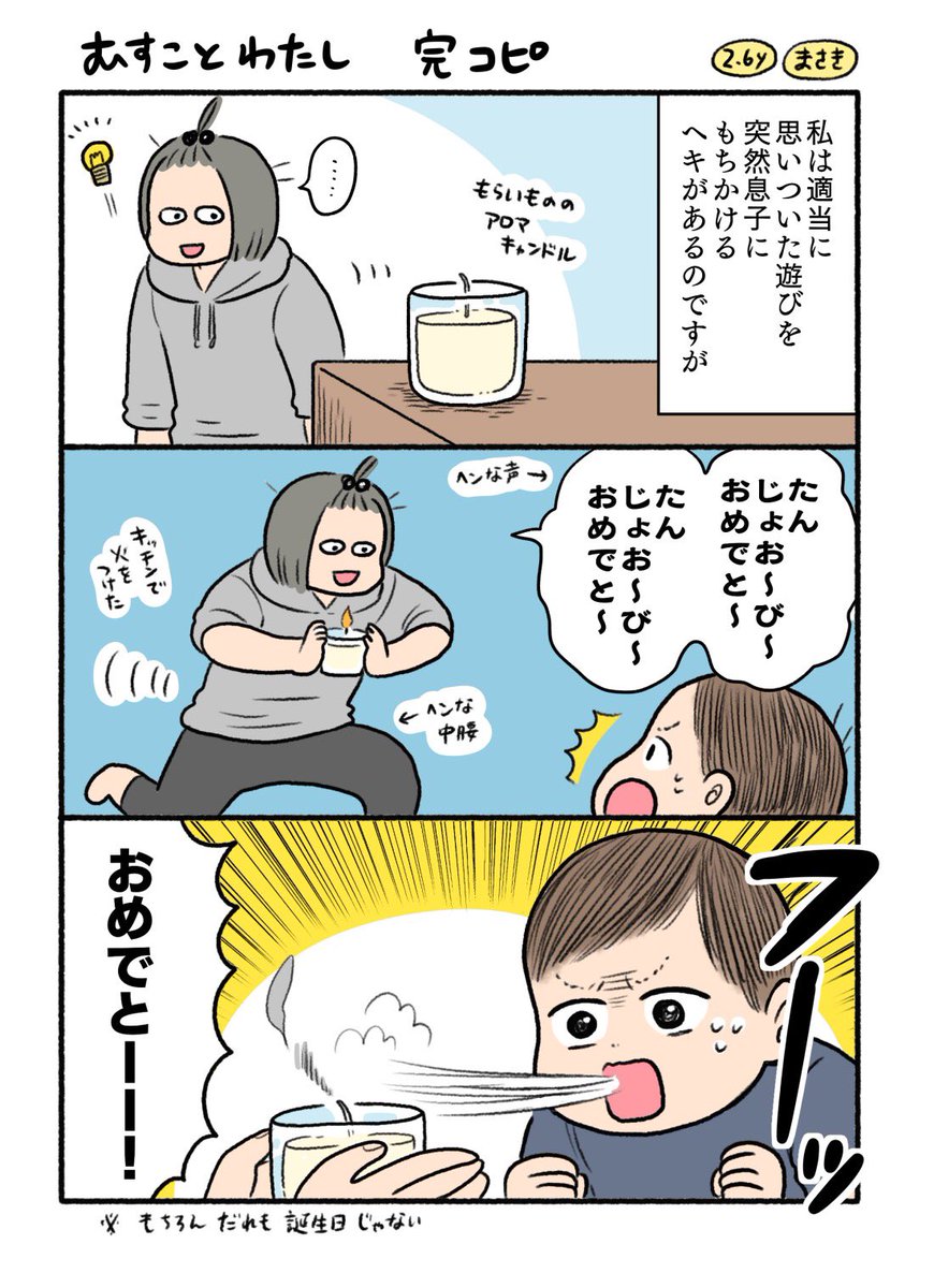 日記まんが✍️完コピしてくれるんすよ 