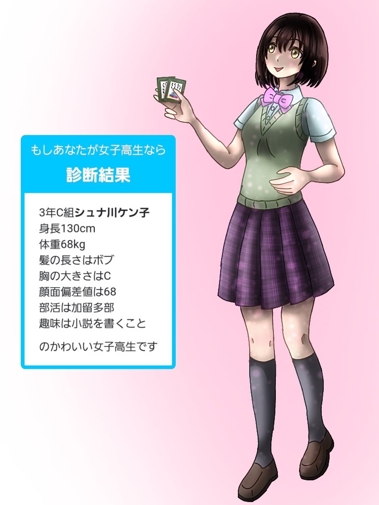 ケン シュナウザー 折角なのでデータを元に描いてみました もし女子高生になったら T Co Nampbw9gwe Twitter