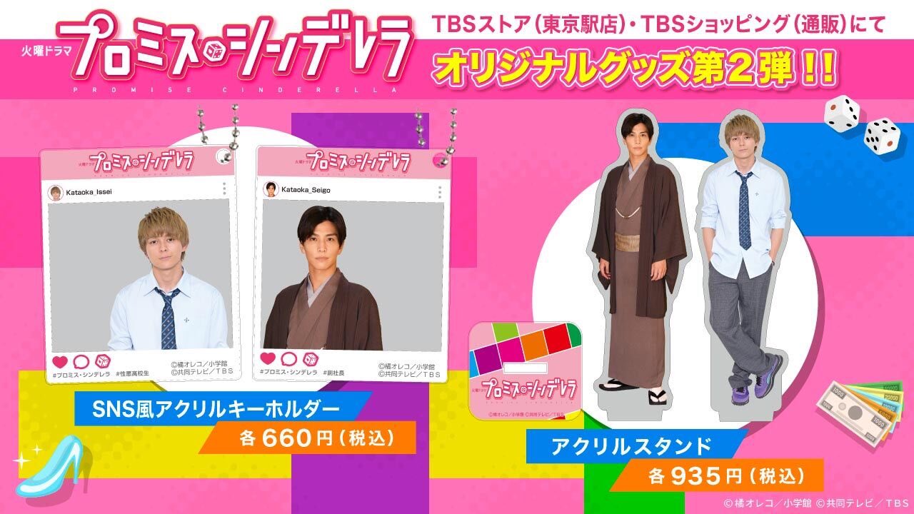 満点の TBS「プロミス・シンデレラ」【公式】  X: on 男性タレント