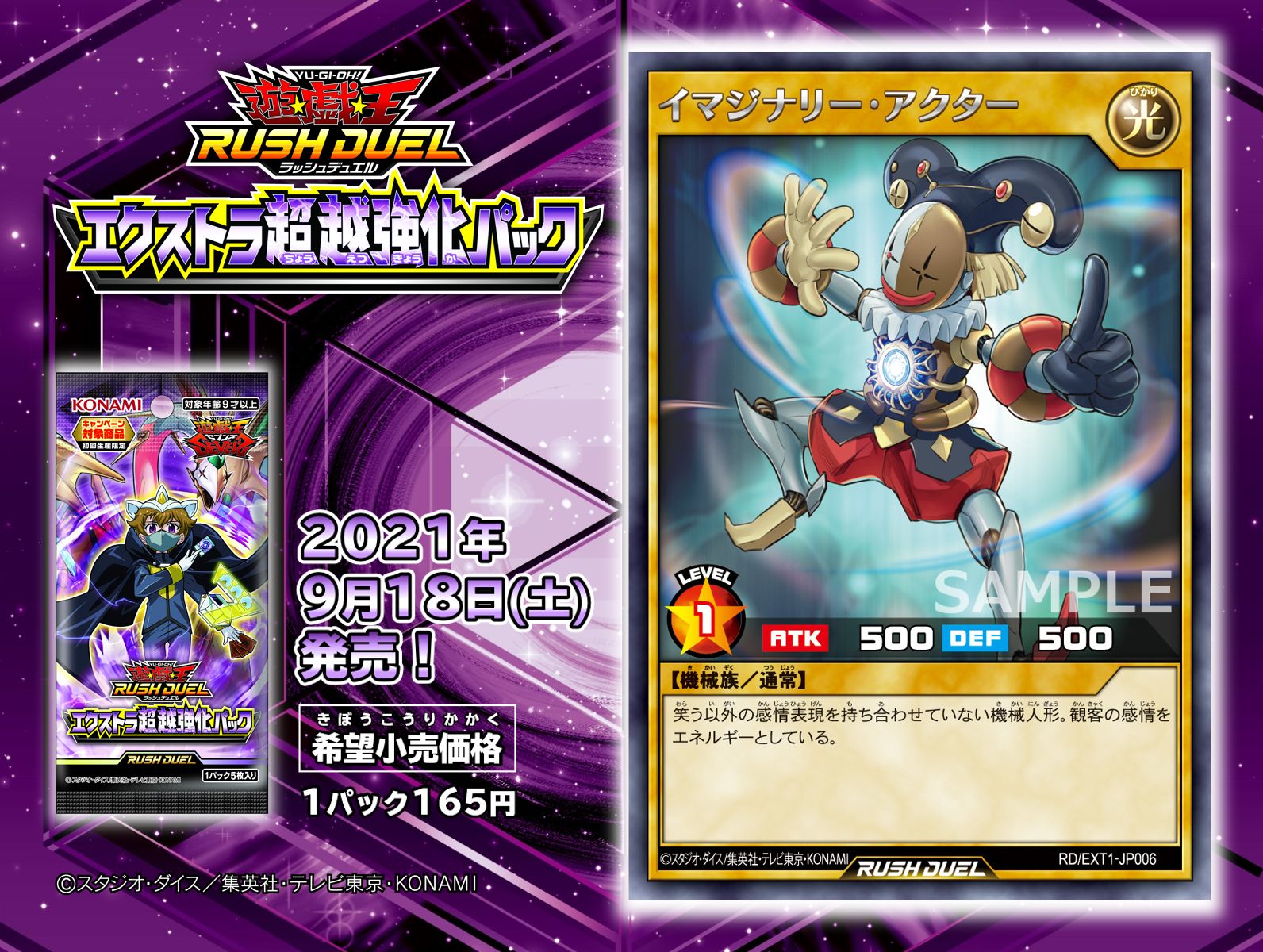 遊戯王 ラッシュデュエル イマジナリーアクター ソードダンサー