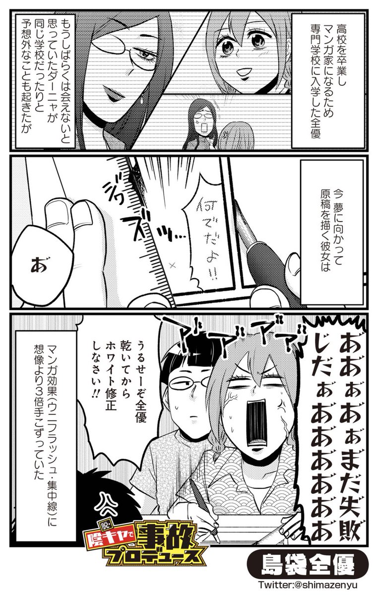 こんにちは、Twitter告知クソ野郎です。
脱•陰キャで #事故プロ デュースの12話が更新されました!無料で読めます。全優が初めて合同持ち込みに参加した話です。
https://t.co/eESyUa42lq 