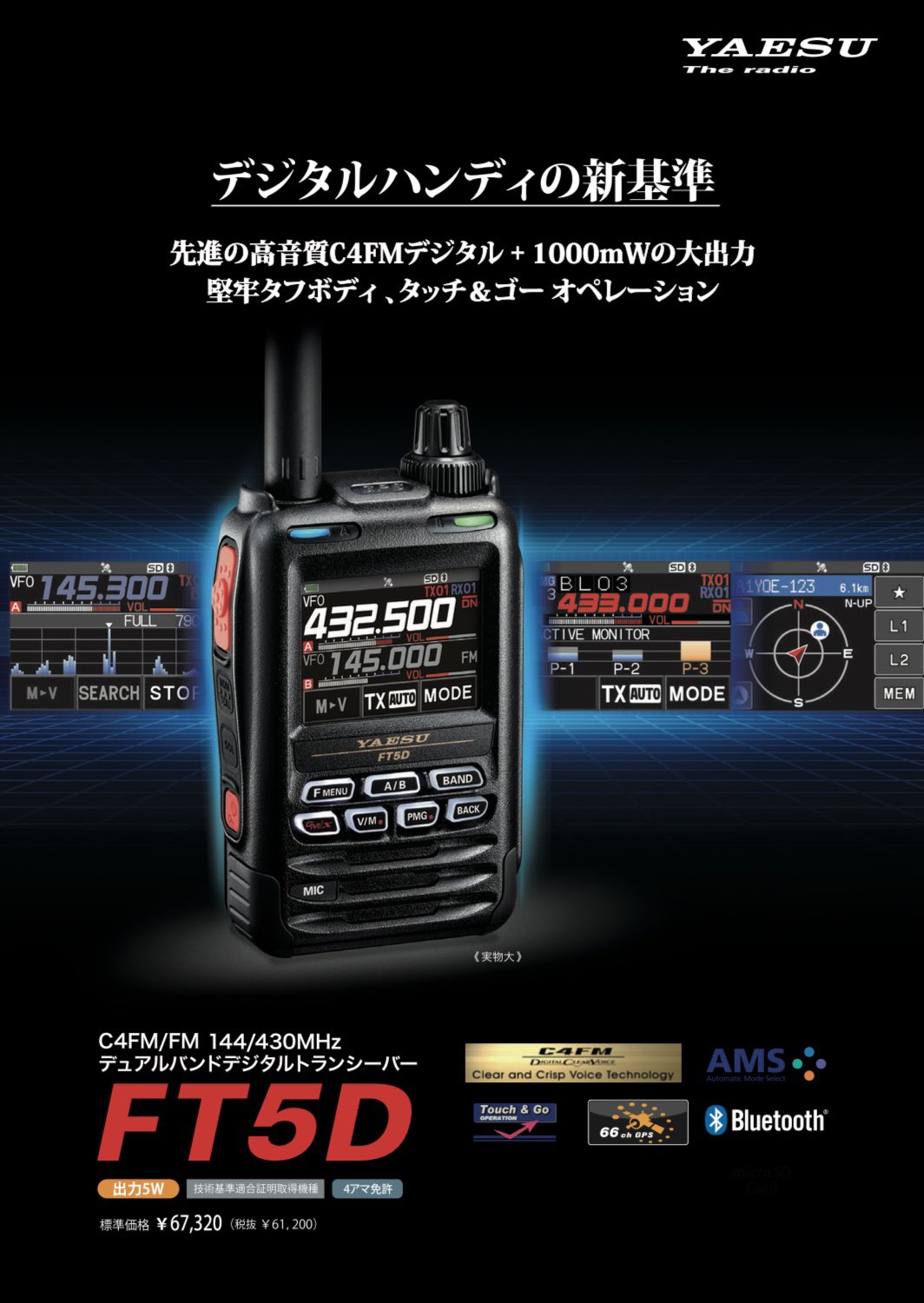 八重洲無線 アマチュア無線機 FT5D C4FM対応 144 430MHz 5Wハンディー 通販