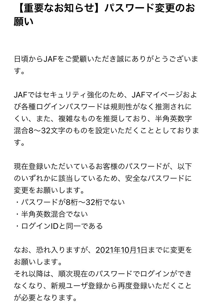 K O Jafを名乗るメールが来た なんでパスワードが安全でない理由がわかるの それ自体おかしいよね これって なりすましメール 詐欺メールだよね Idとパスワードをパクられるよ というか そもそもメールアドレス漏洩してるよね これ本物だっ