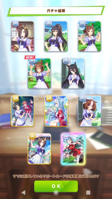 ウマ娘 ガチャの確率が低すぎる 星3 Ssrは本当に当たるのか 総攻略ゲーム