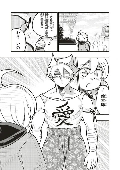 幼馴染とデートする話 2/4 