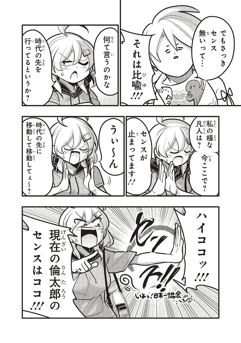 幼馴染とデートする話 3/4 