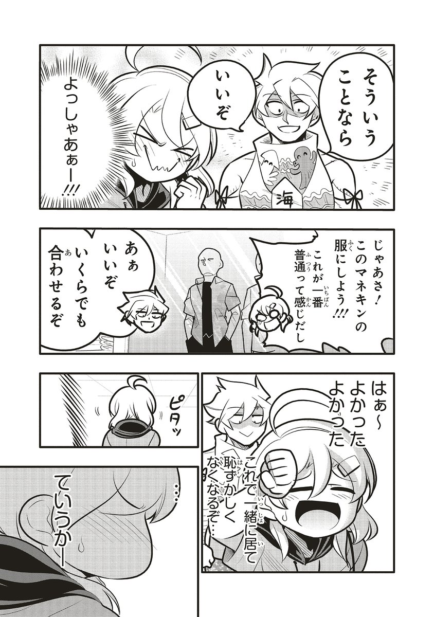 幼馴染とデートする話 4/4 