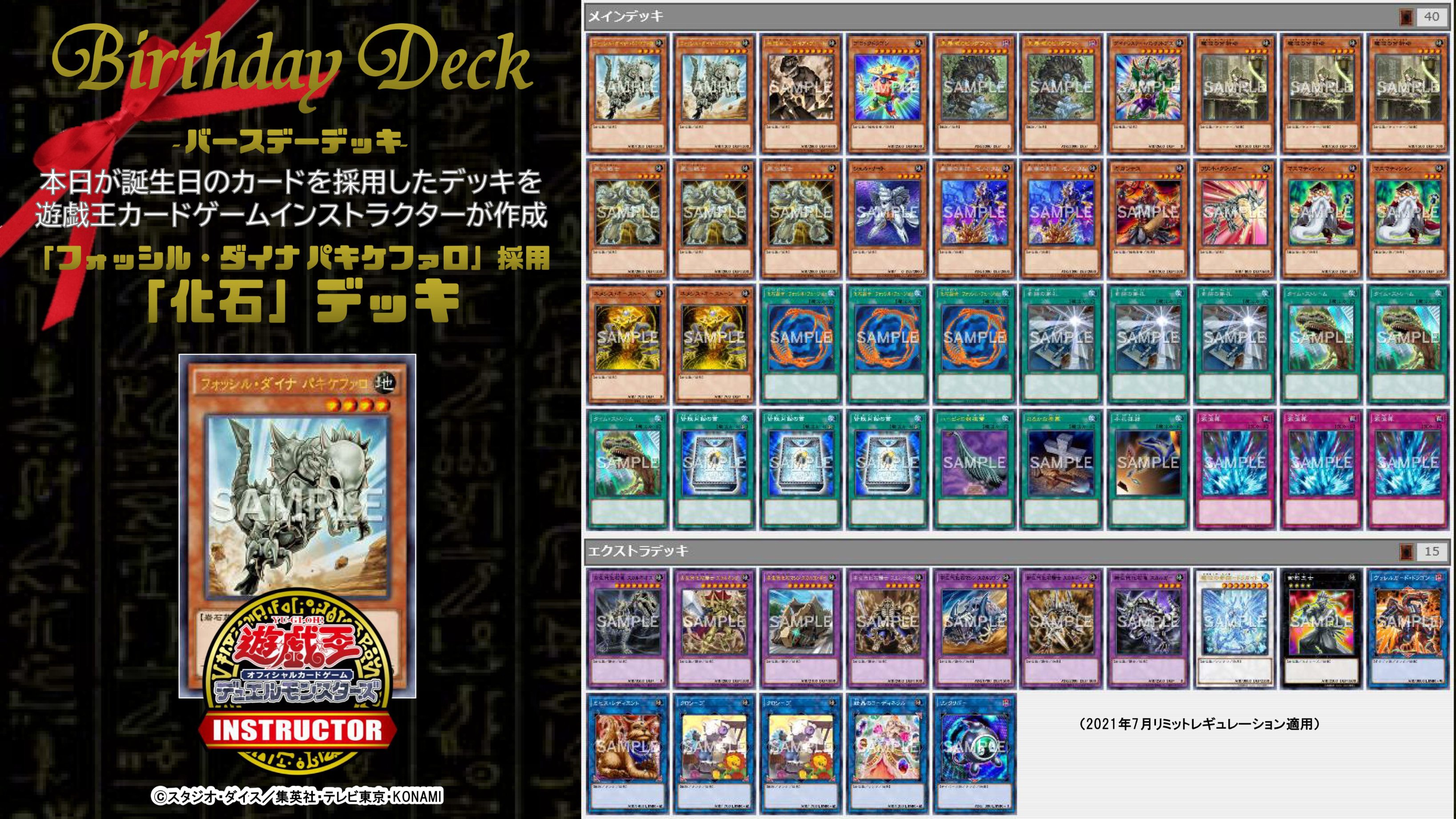 公式】遊戯王カードゲームインストラクター в X: „【🎂#遊戯王