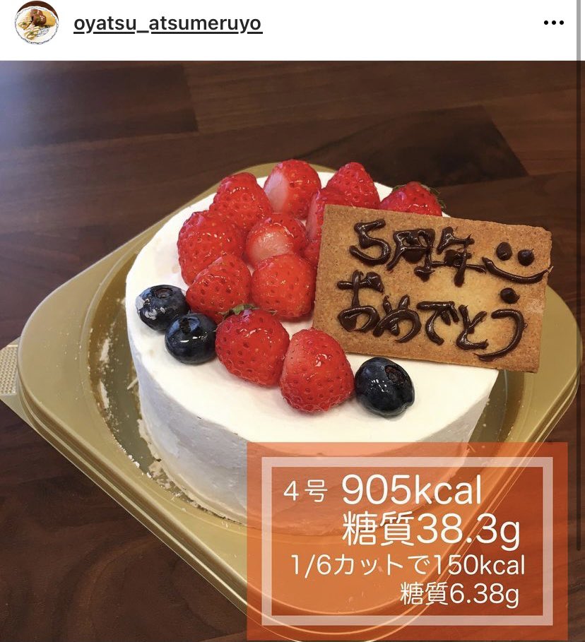 スイーツ Saccho 結婚5周年おめでとうございます 糖質制限中 ダイエット中 に嬉しいケーキ みんなに笑顔を T Co Dhh6toyttf 低糖質スイーツ 糖質制限ケーキ スイーツローカボ 名古屋ケーキ屋 ロカボスイーツ ダイエット