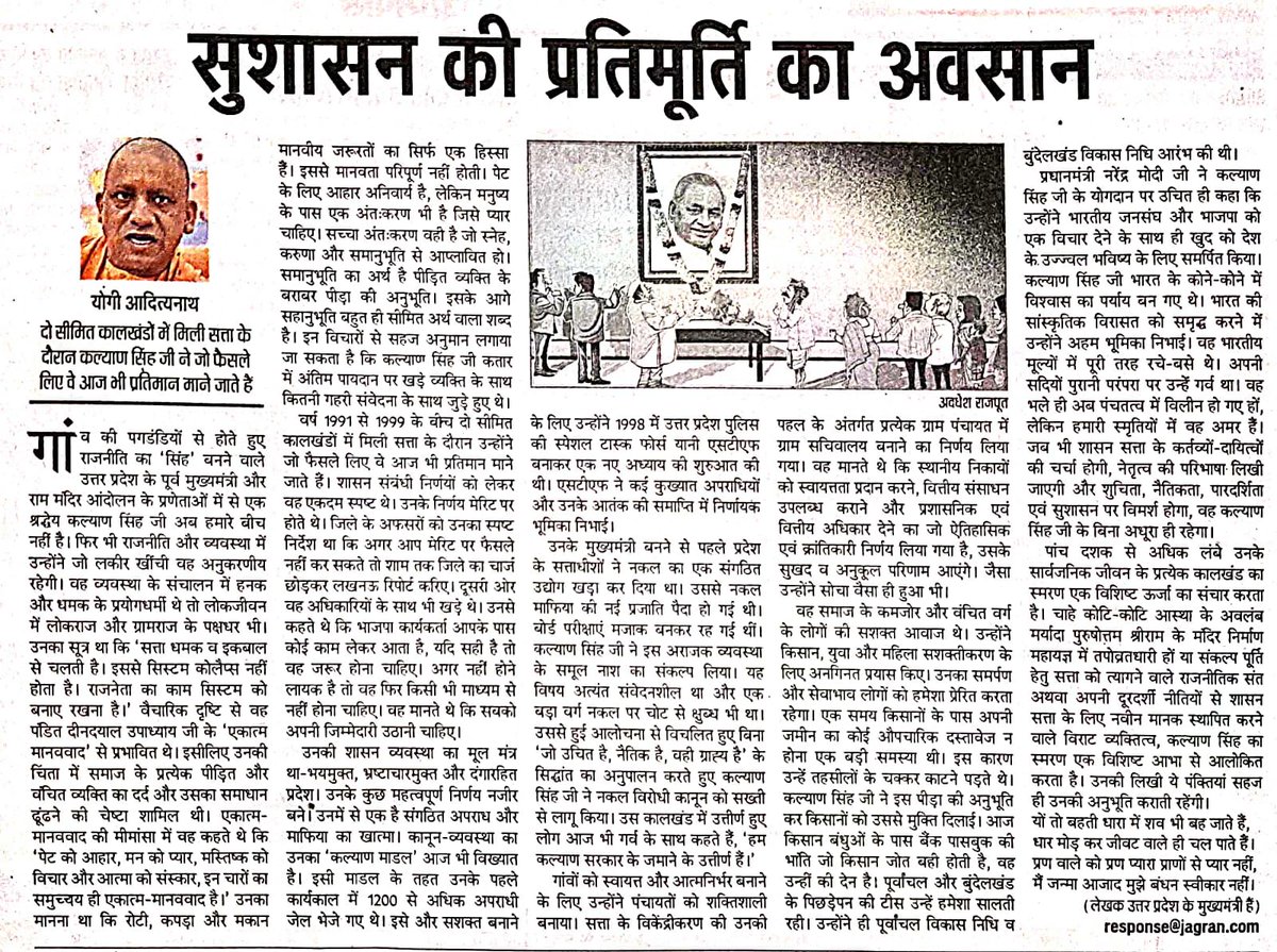 श्रद्धेय कल्याण सिंह जी द्वारा लिखी ये पंक्तियां सहज ही उनकी अनुभूति कराती रहेंगी...
 
यों तो बहती धारा में शव भी बह जाते हैं,
धार मोड़कर जीवट वाले ही चल पाते हैं।
प्रण वाले को प्रण प्यारा प्राणों से प्यार नहीं,
मैं जन्मा आजाद मुझे बंधन स्वीकार नहीं।