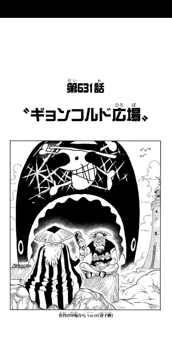 このクロッカスさんと一杯やってる人物が未だに分からないのヤバいな……
河松?そんなわけない
金獅子のシキ?うーん微妙
ルンバー海賊団の誰か?生きてるか?本当に 