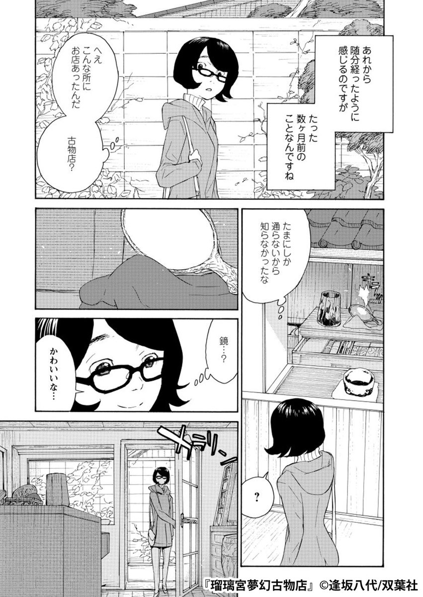 最速 瑠璃宮夢幻古物店 ネタバレ 4巻 最速 瑠璃宮夢幻古物店 ネタバレ 4巻