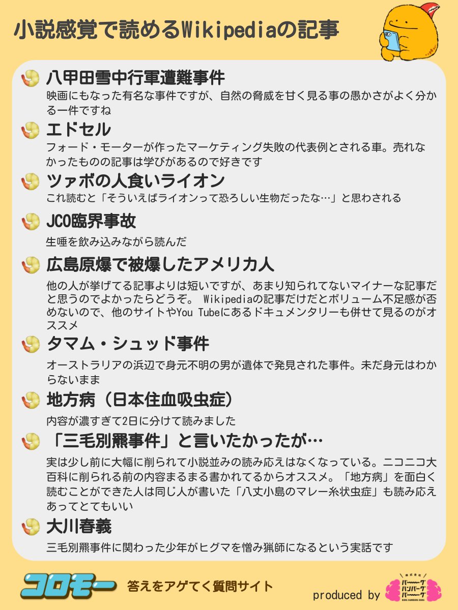 コロモー みんながアゲてくれた 小説感覚で読めるwikipediaの記事 T Co 4va6dycpro Twitter コロモー みんながアゲてくれた 小説感覚で読めるwikipediaの記事 T Co 4va6dycpro Twitter