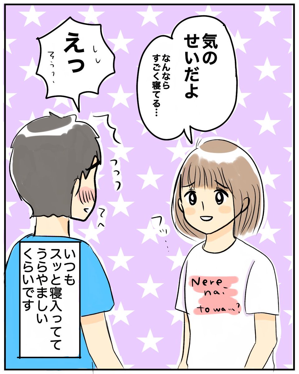 【夫のお悩み相談】
少なくとも私が見る限り、野比のび太氏と同等のすやすやっぷりなんですが…

#育児絵日記 #日常漫画 #イラスト #漫画が読めるハッシュタグ #サコサコさんちのムスメちゃん 