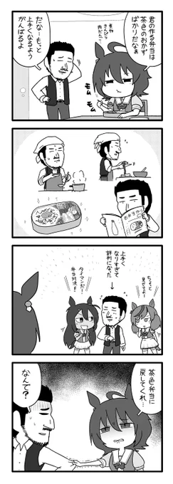 アグネスタキオンとトレーナーと弁当 