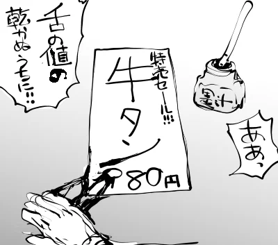 したのね。 