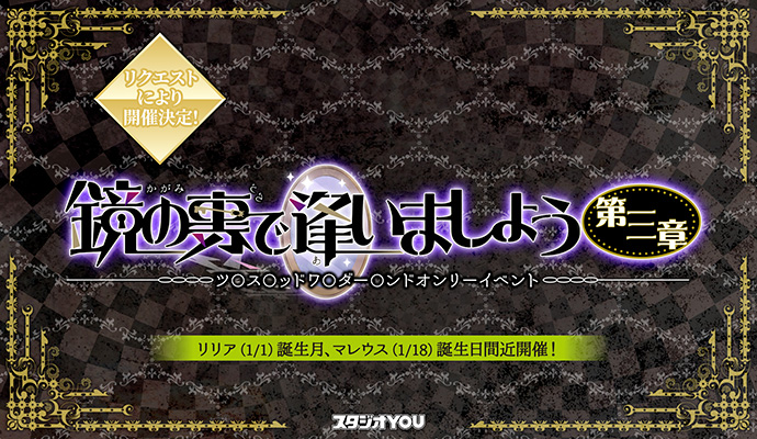 スタジオyou على تويتر 本日8 24は り ど る さんのお誕生日 おめでとうございます お申込受付中 22年1月15日 土 東京流通センター 鏡の裏で逢いましょう第三章 リ ア 1 1 誕生月 マレ ス 1 18 誕生日 間近開催 T Co Hxsuhqgge7