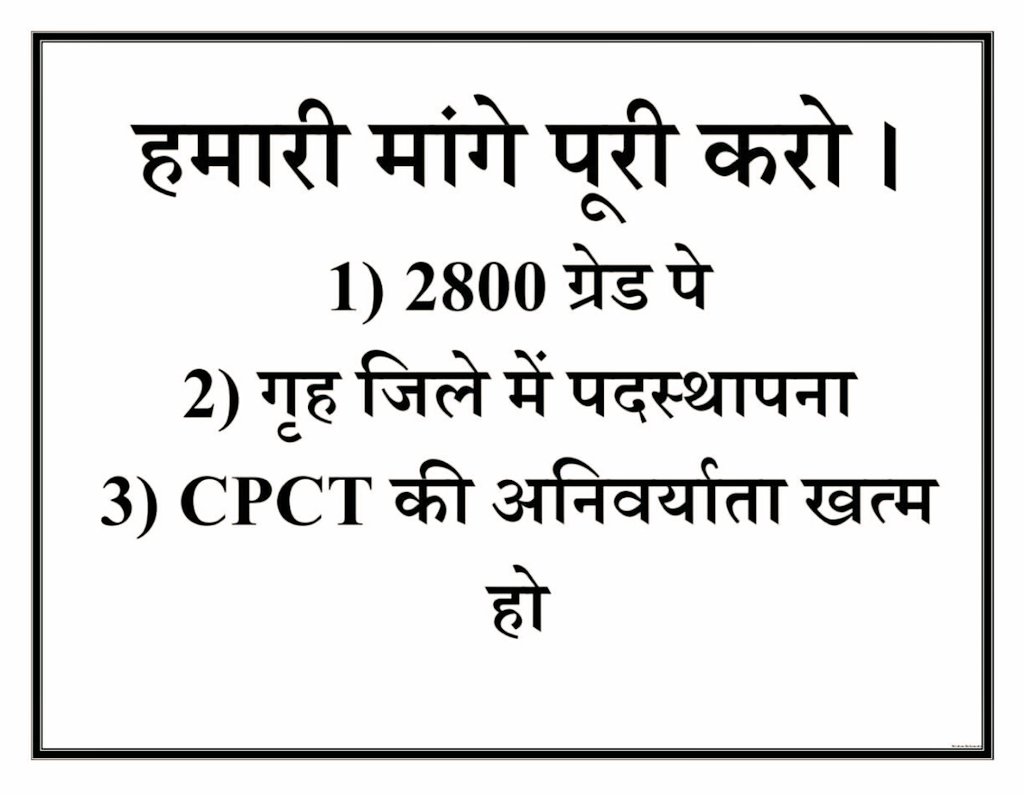 56 विभाग का काम करते हम।
हमारी माँगे 24 वर्षो से पूरी क्यों नही कर रहे हो?
पटवारी की दयनीय स्थिति शुधारे:-
#mppatwari_strike #पटवारी_वेतनमान_2800_का_वादा_पूर्ण_करिए #पटवारी_को_गृहजिला_स्थानांतरण_दीजिए #CPCT_मुक्तकरके_स्थायीकरण_कीजिए
<a href="/ChouhanShivraj/">Shivraj Singh Chouhan</a>
<a href="/OfficeOfKNath/">Kamal Nath</a>
<a href="/mppatwarisangh/">मध्यप्रदेश पटवारी संघ भोपाल</a>