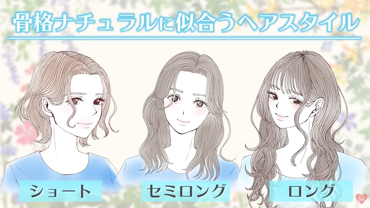 Lumiel ルミエル 骨ナチュ さんに似合うヘアスタイルのポイント ショート セミロング ロングヘアがおすすめ 骨格ナチュラル さんは肩回りの骨感にラフで無造作なヘアスタイルを似合わせるのが得意 意識すべきポイントは パーマ