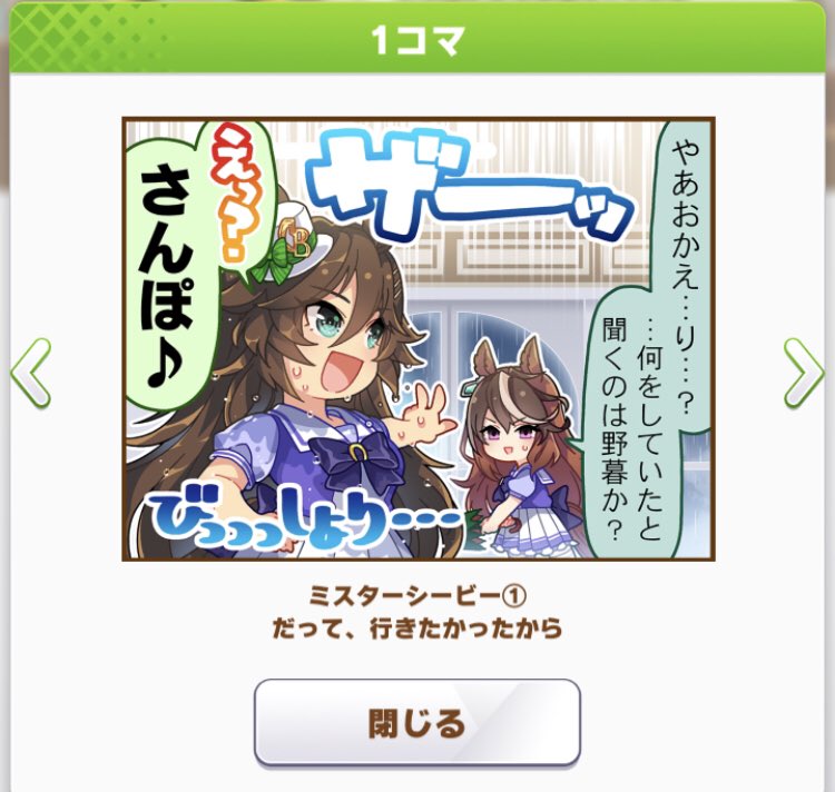 ウマ娘 ミスターシービーの1コマ 雨でびしょ濡れになっているけど何か元ネタはある ウマ娘攻略まとめ速報 ウマ娘 ミスターシービーの1コマ 雨でびしょ濡れになっているけど何か元ネタはある ウマ娘攻略まとめ速報