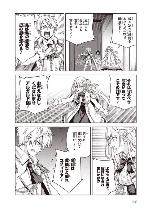 【再掲】転生者の王女が婚約破棄宣言をされた令嬢をさらう話(6/10) 