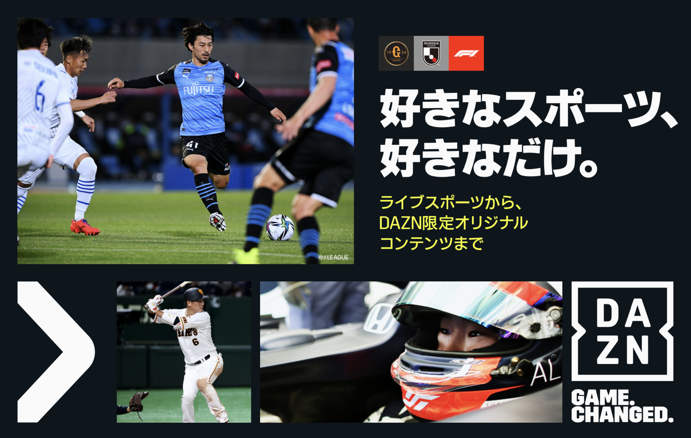Dazn Japan Dazn新cm本日より公開 ナレーションは 元サッカー日本代表 宮本恒靖氏 新cm のコンセプトは Game Changed スポーツの歴史的な瞬間を多くの人に見届けていただきたいという想いを表現した内容になっています ぜひご覧ください