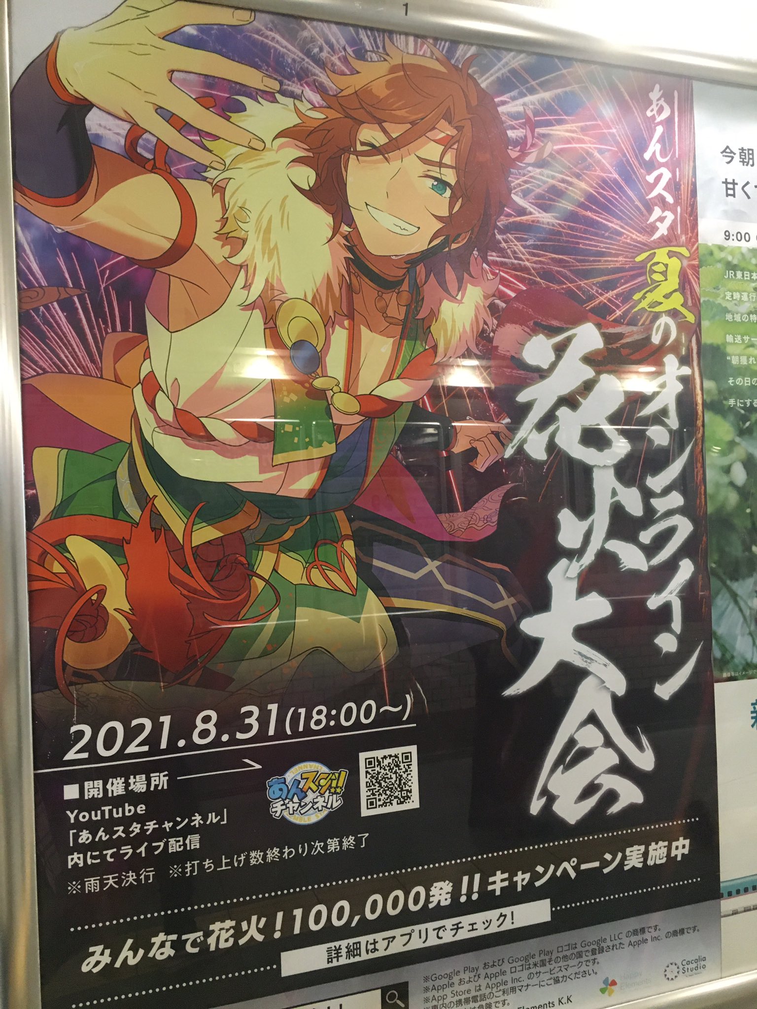 伊地崎セレネ 取引垢 告知から 1時間 鎌倉のあんスタ 花火大会 ポスター 三毛縞 斑 ウワァァァァァあああああ T Co Ae7txhgc0t Twitter