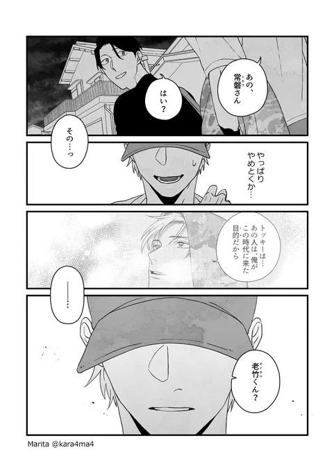 【創作漫画】雪と墨:[#26_2]
#ユキスミ 