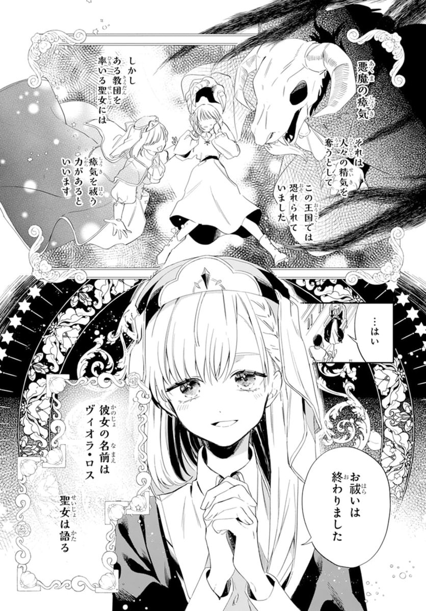 本日発売 ララ10月号 世界で一番強欲な聖女 聖 Lala編集部の漫画 本日発売 ララ10月号 世界で一番強欲な聖女 聖 Lala編集部の漫画