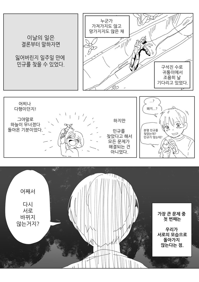 (7)
6번까지가 꿈 내용이고
여기서부터는 창작이에용~! 