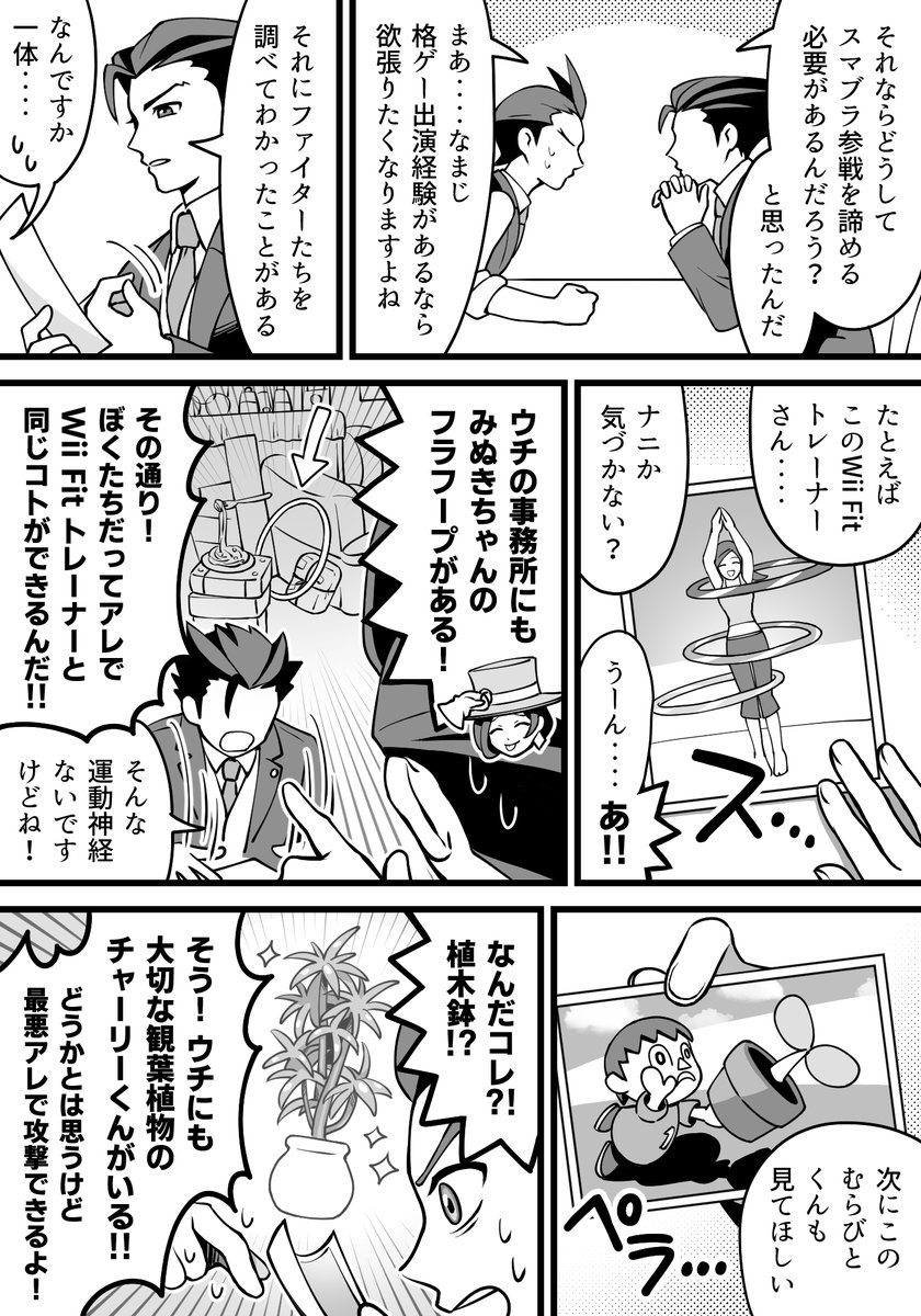 逆転裁判のナルホドくん・オドロキくん・ココネちゃんの、スマブラ参戦ミーティング漫画(1/2)
単体でも読めますが、一応 前回のカプコン越境マンガの続きです!(リプツリーにリンクはります!) 