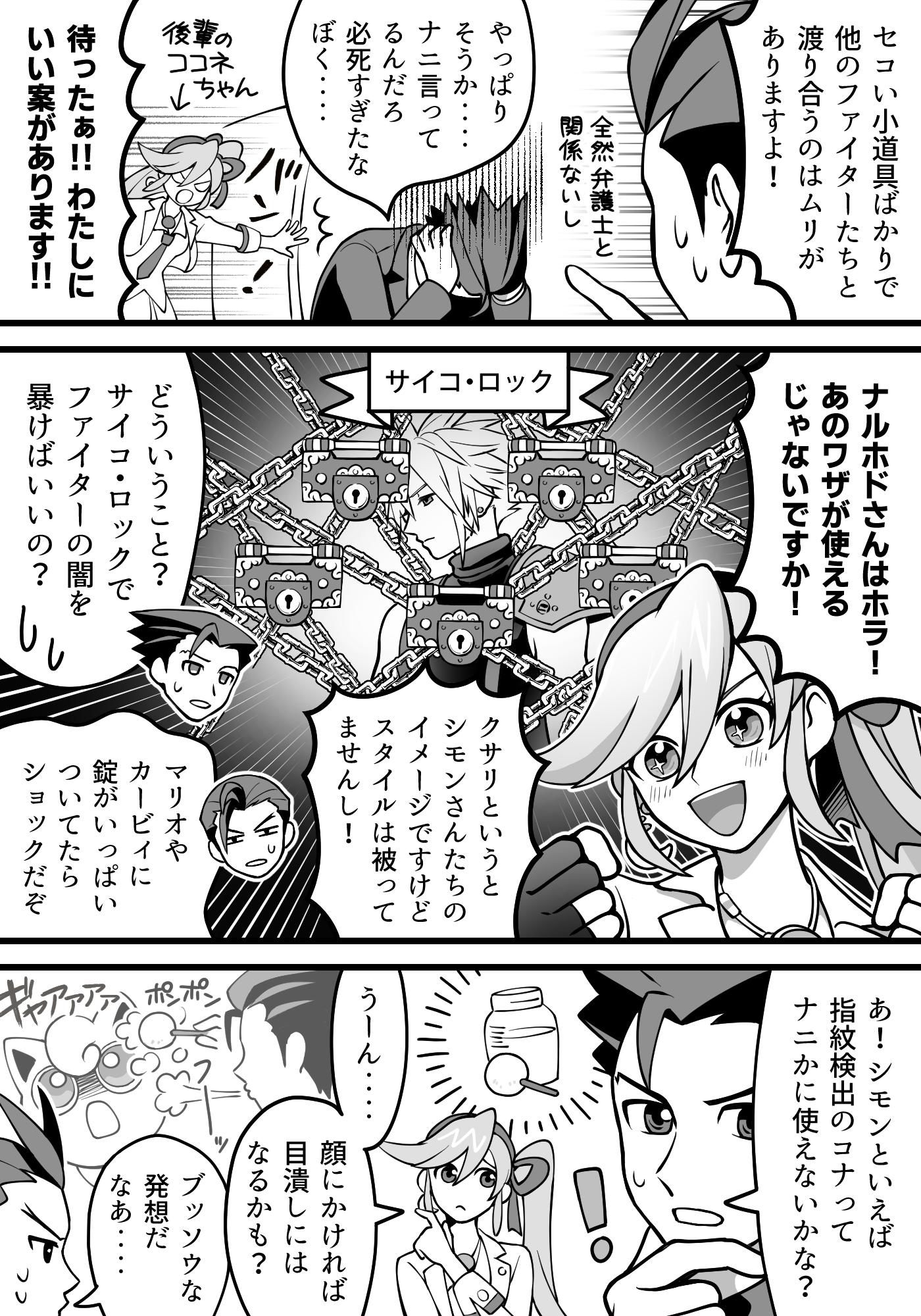 ふろの 逆転裁判のナルホドくん オドロキくん ココネちゃんの スマブラ参戦ミーティング漫画 1 2 単体でも読めますが 一応 前回のカプコン越境マンガの続きです リプツリーにリンクはります T Co Exngkkirp8 Twitter