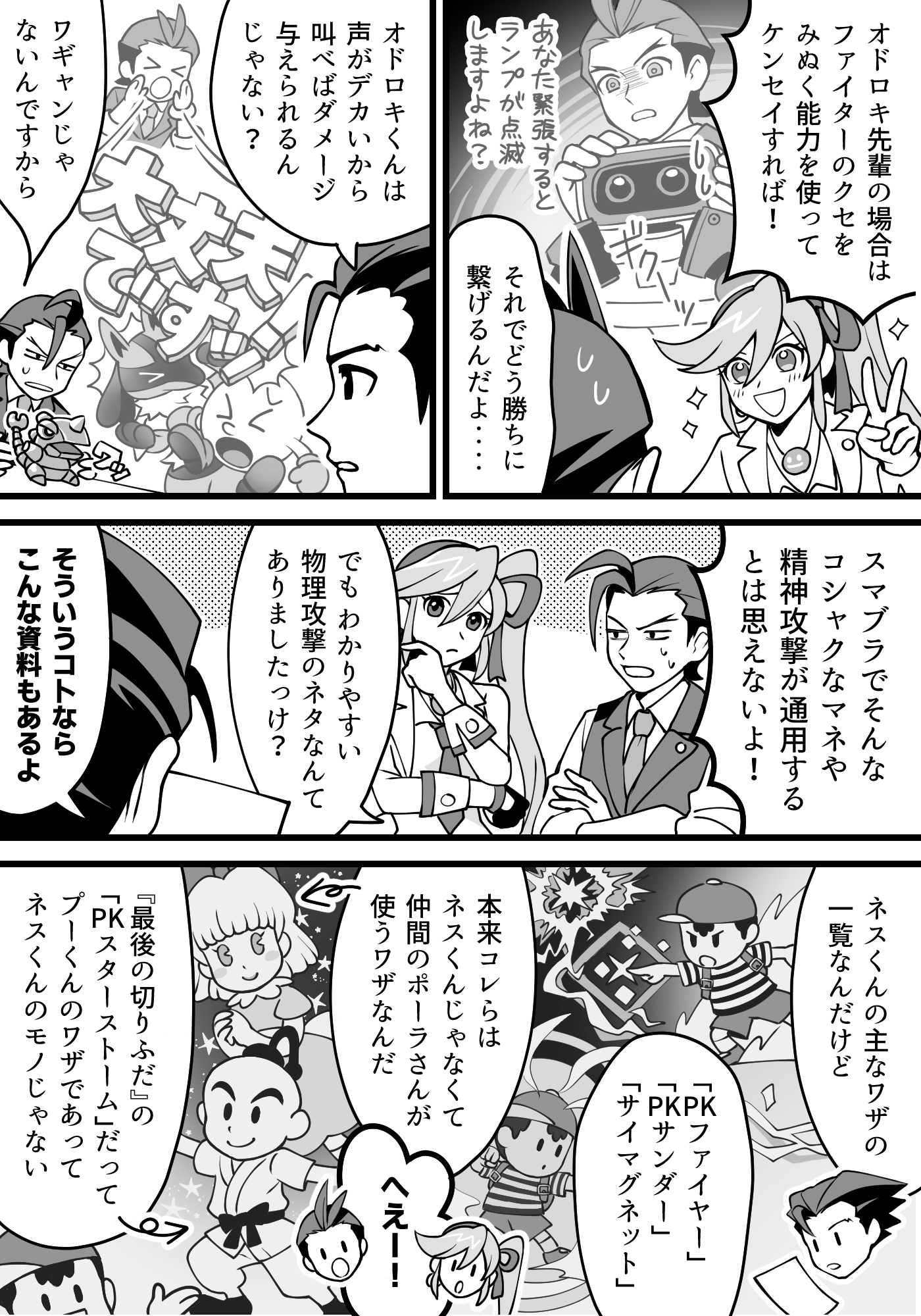 ふろの 逆転裁判のナルホドくん オドロキくん ココネちゃんの スマブラ参戦ミーティング漫画 1 2 単体でも読めますが 一応 前回のカプコン越境マンガの続きです リプツリーにリンクはります T Co Exngkkirp8 Twitter