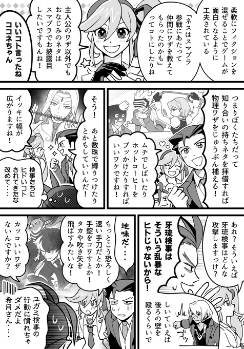 逆転裁判の人たちがスマブラに出たがるマンガ続き(2/2) 