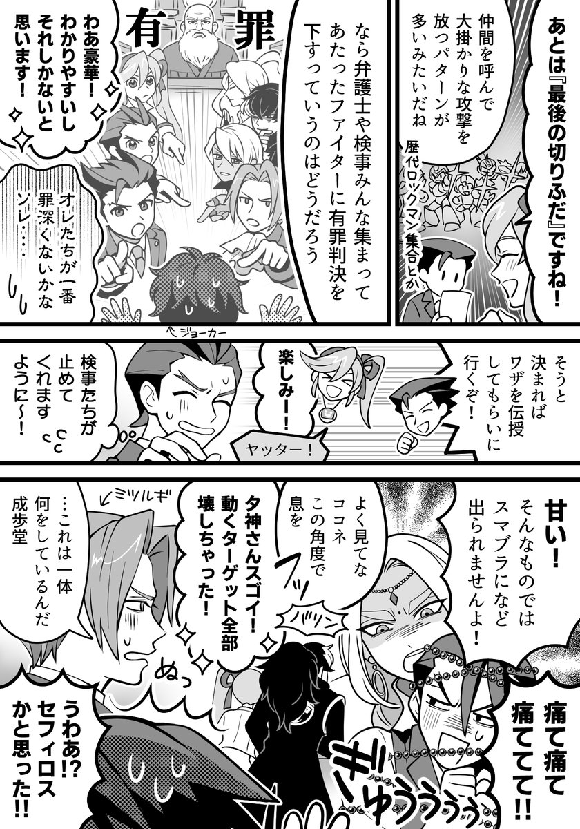 逆転裁判の人たちがスマブラに出たがるマンガ続き(2/2) 