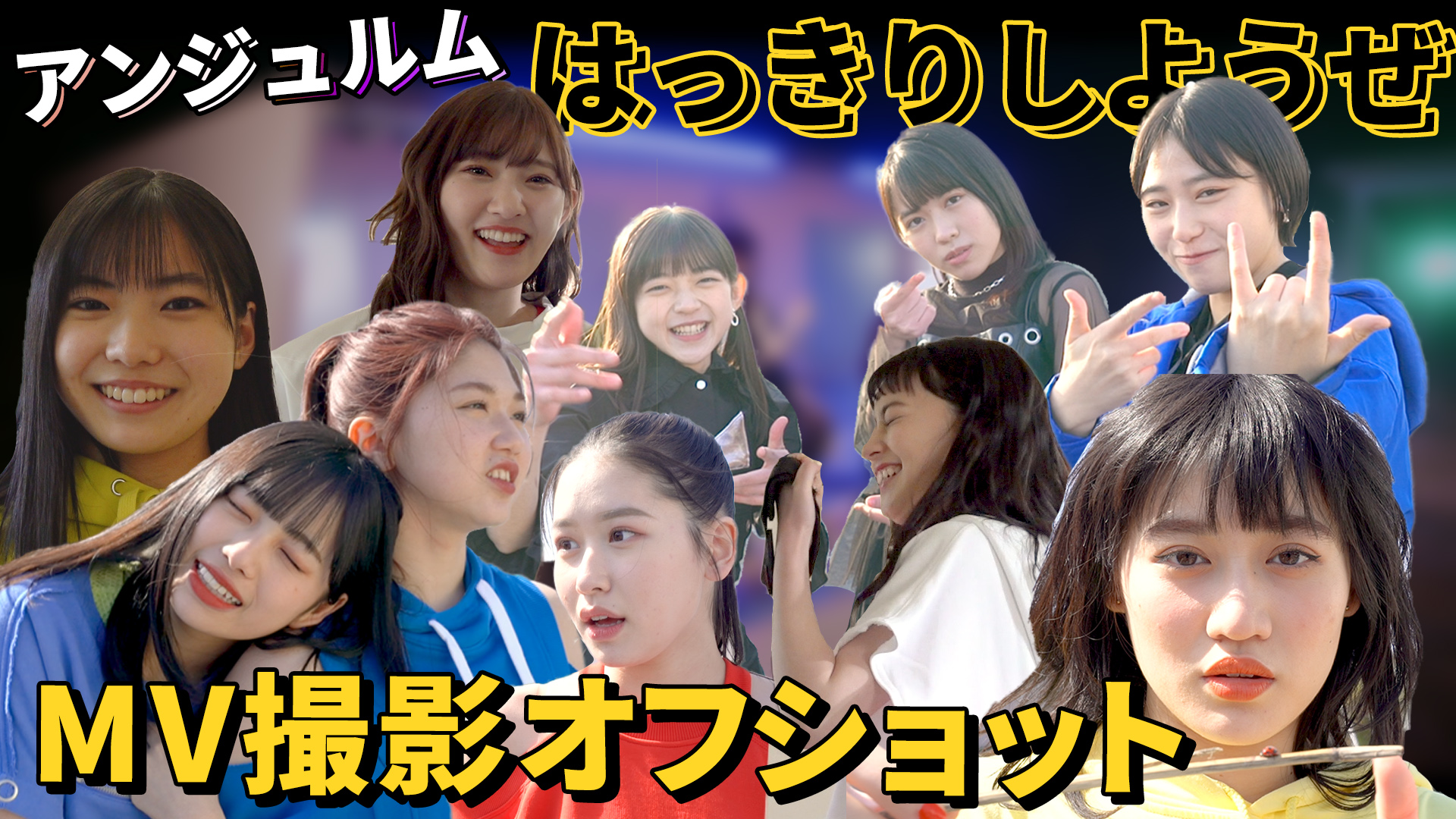 Dc Factory Omakechannel アンジュルム オフショット はっきりしようぜ Music Video撮影 T Co Zq5afvsrd8 Angerme アンジュルム ハロプロ Helloproject Omakechannel T Co Fgsigguxmu Twitter