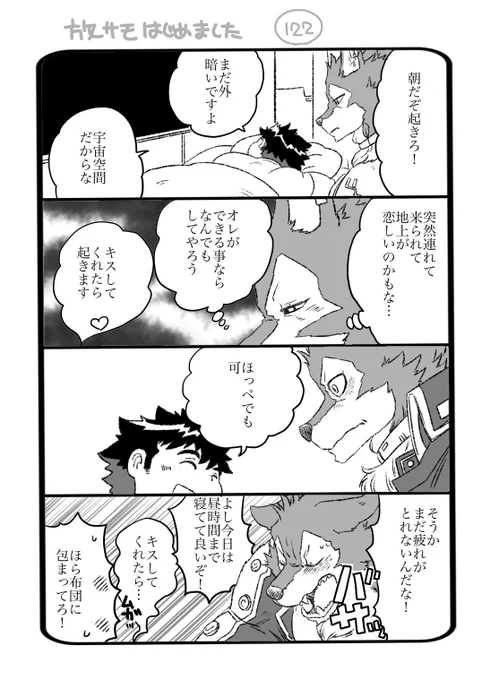 放サモはじめました 122
セクハラされる隊長 