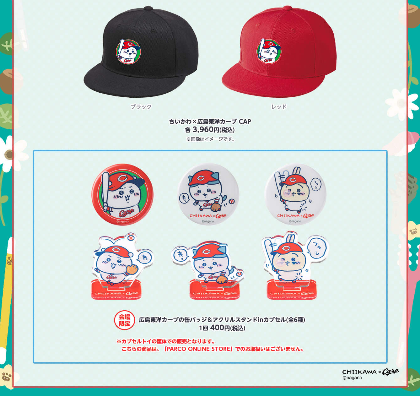 ちいかわグッズ公式 ちいかわの森 広島 ちいかわの森 次は広島で開催 ーーーーー 会期 9月10日 金 9月26日 日 会場 Parco Factory 広島parco 本館6f ーーーーー 広島限定の 広島東洋カープ コラボグッズも登場します 詳しくはこちら ちいかわグッズ公式 ちいかわの森 広島 ちいかわの森 次は広島で開催 ーーーーー 会期 9月10日 金 9月26日 日 会場 Parco Factory 広島parco 本館6f ーーーーー 広島限定の 広島東洋カープ コラボグッズも登場します 詳しくはこちら