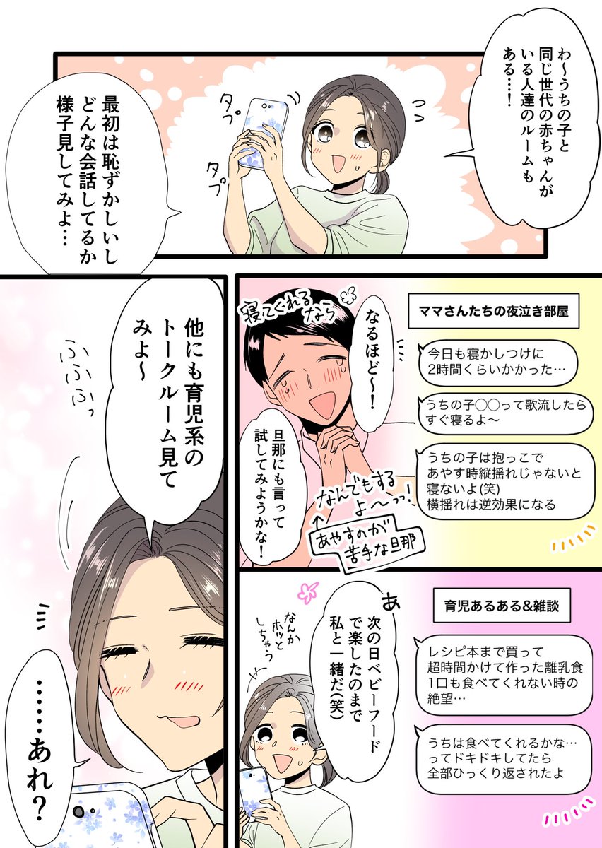 オープンチャットで子育て相談しようと思ったら
やばいトークルームを見つけてしまった話

漫画の続きはこちらから➡️【https://t.co/MrChHrL7b0】
#PR #オープンチャット #困った時はLINEオープンチャット 