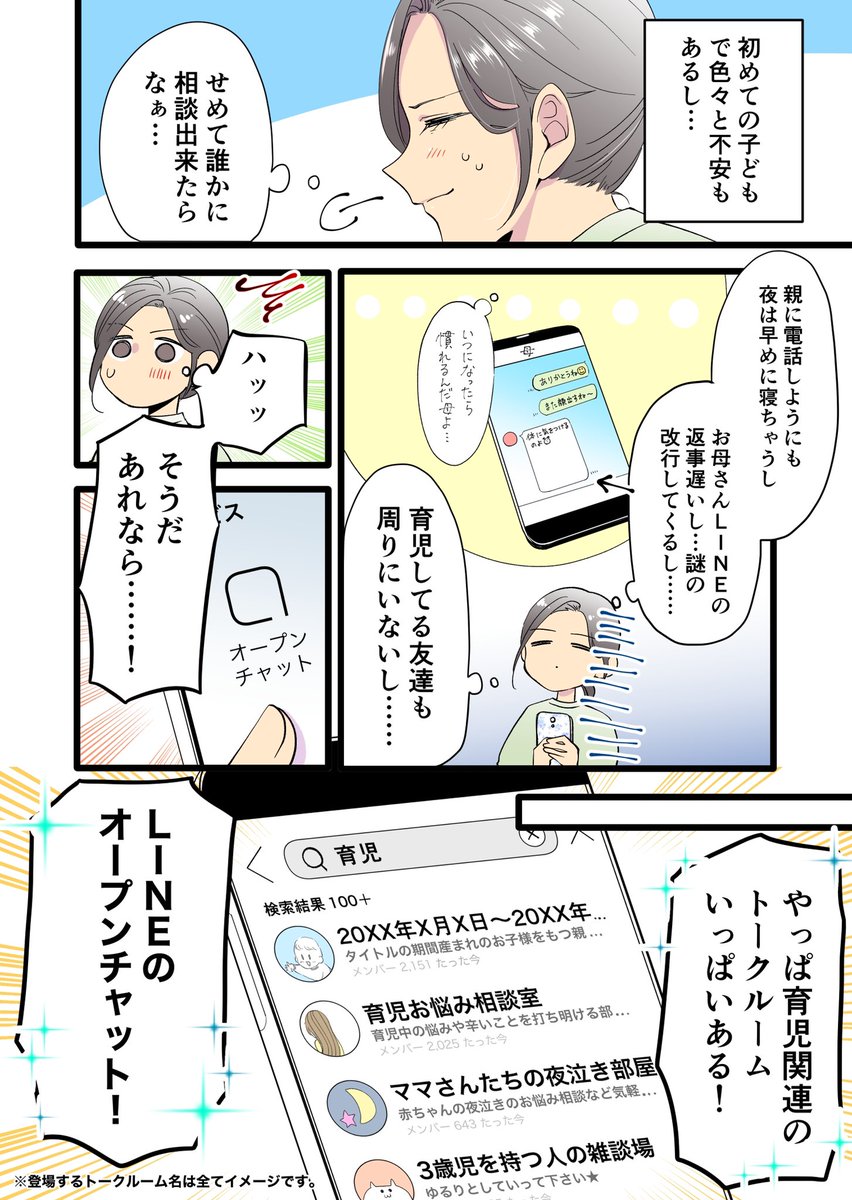 オープンチャットで子育て相談しようと思ったら
やばいトークルームを見つけてしまった話

漫画の続きはこちらから➡️【https://t.co/MrChHrL7b0】
#PR #オープンチャット #困った時はLINEオープンチャット 