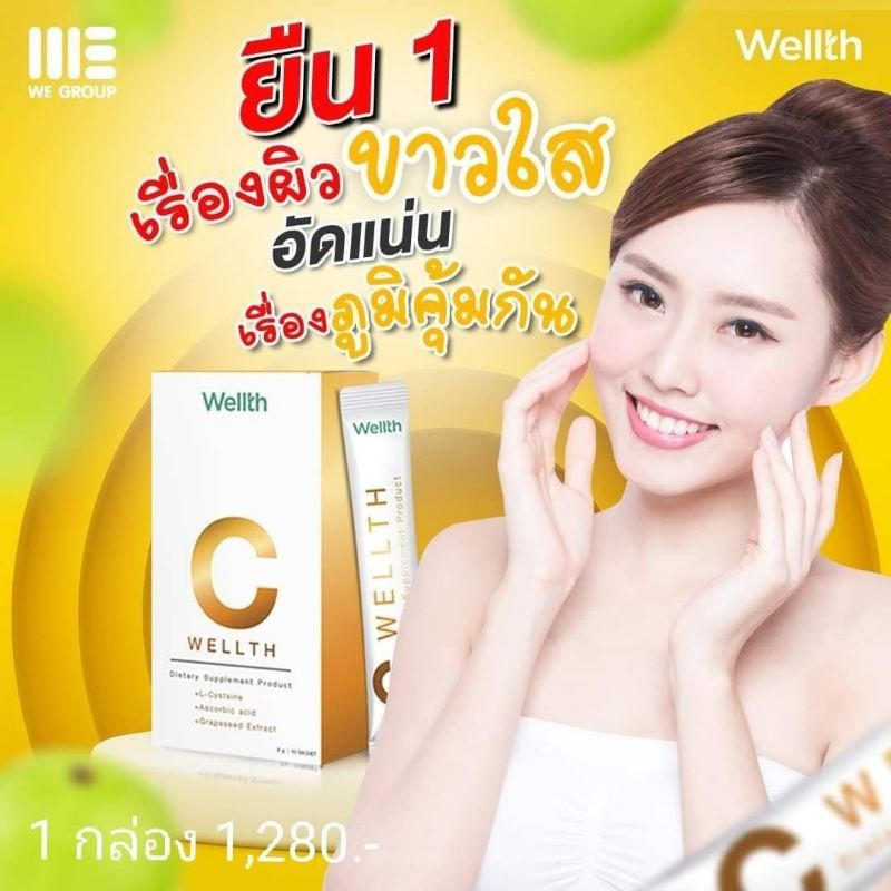 MakemoneyPop's tweet photo. ✨C-Wellth ราคาใหม่ ดรอปริชสร้างรายได้ ⚡️
(รับตัวแทนขายเปิดบิล 2,550 ✔ สมัครสมาชิกฟรี ❌ไม่ต้องสต๊อก ❌ไม่ต้องส่งสินค้าเอง และมีสินค้าแจกฟรี แตกต่างจากวิตามินซีทั่วไป ด้วยพลัง Double C  เสริมทัพกับ "Vitamin C"สกัดจากธรรมชาติ ผสานประสิทธิภาพได้อย่างเต็มที่ สารต้านอนุมูลอิสระสูง https://t.co/K98M3ZVkZk