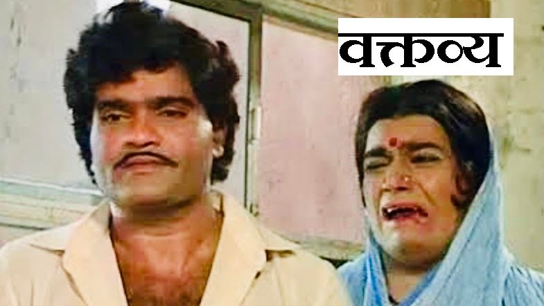 HarshadaSwakul's tweet photo. पक्ष वक्तव्याच्या पाठिशी नाही... 
पण पक्ष राणेंच्या पाठिशी...
Meanwhile 'वक्तव्य' be like :
#ShivSena #NarayanRane https://t.co/f8Dnhd7I1M
